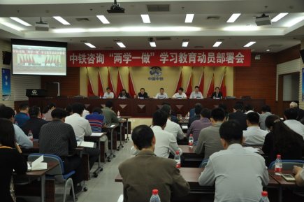 集团公司召开“两学一做”学习教育动员部署会